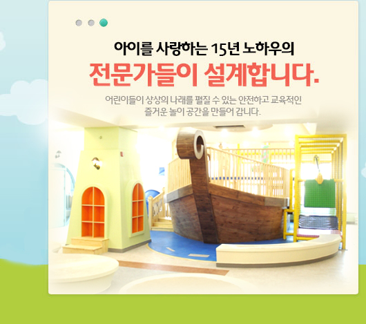 아이들의 웃음을 만들어갑니다.